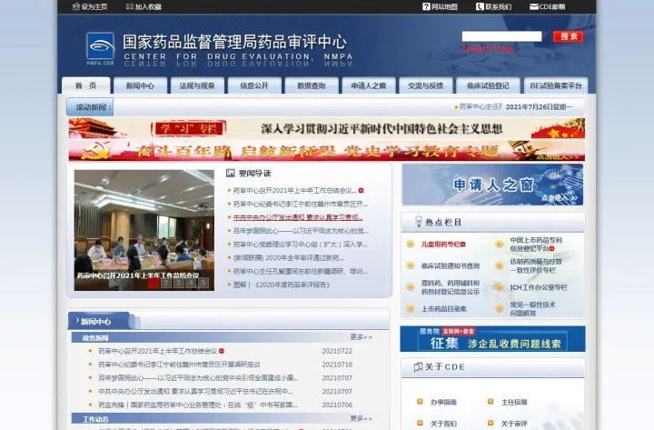 国家药品监督管理局药品审评中心