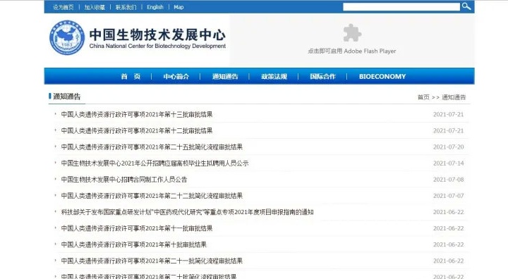 中国生物技术发展中心官网