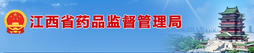 江西省医疗器械注册人制度工作实施方案（试行）
