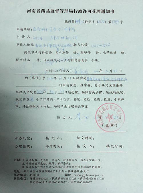 二类医疗器械注册证受理通知书