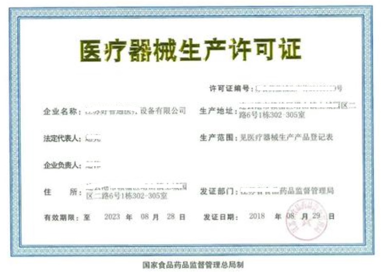 医疗器械生产许可证申请流程.jpg 医疗器械生产许可证申请流程.jpg