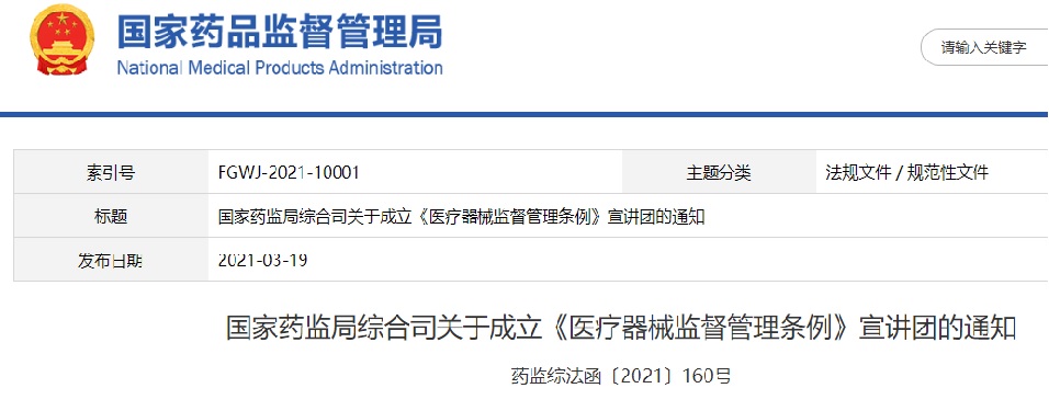 医疗器械监督管理条例.jpg
