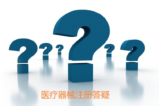 医疗器械注册.jpg